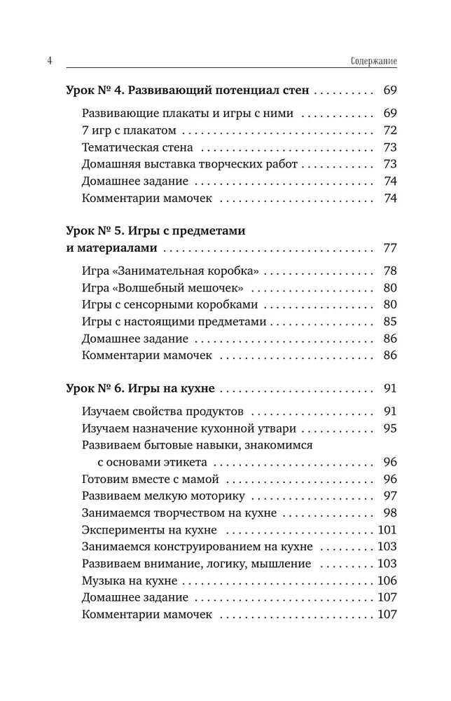 Rozwój dziecka: od 1 do 3 lat. System Weź i rób!