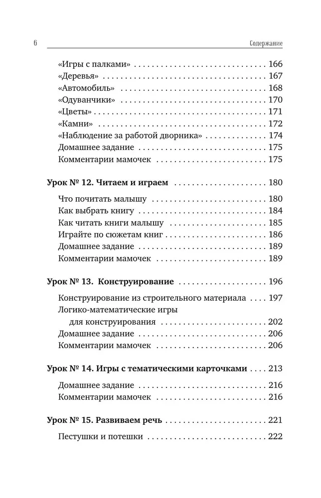 Rozwój dziecka: od 1 do 3 lat. System Weź i rób!