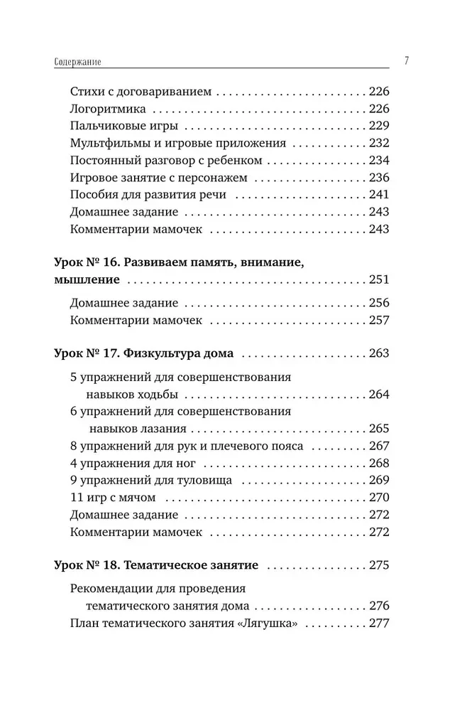 Rozwój dziecka: od 1 do 3 lat. System Weź i rób!