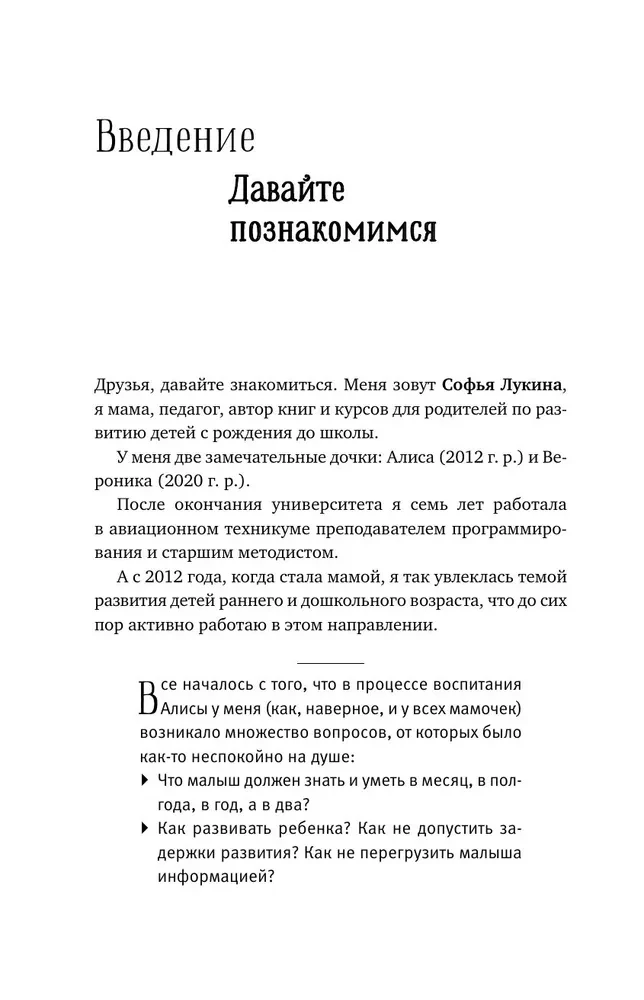 Rozwój dziecka: od 1 do 3 lat. System Weź i rób!