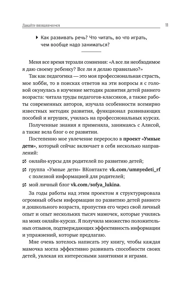 Rozwój dziecka: od 1 do 3 lat. System Weź i rób!