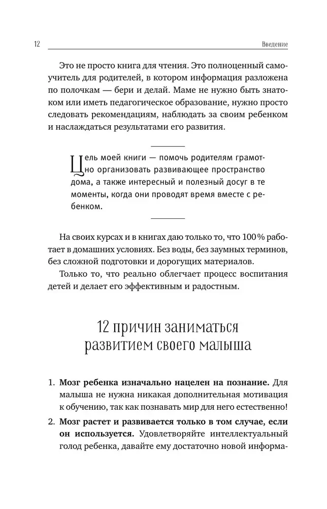 Rozwój dziecka: od 1 do 3 lat. System Weź i rób!