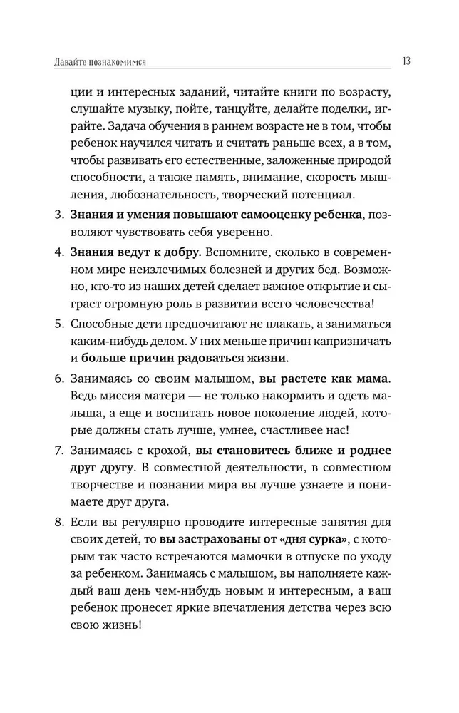 Rozwój dziecka: od 1 do 3 lat. System Weź i rób!