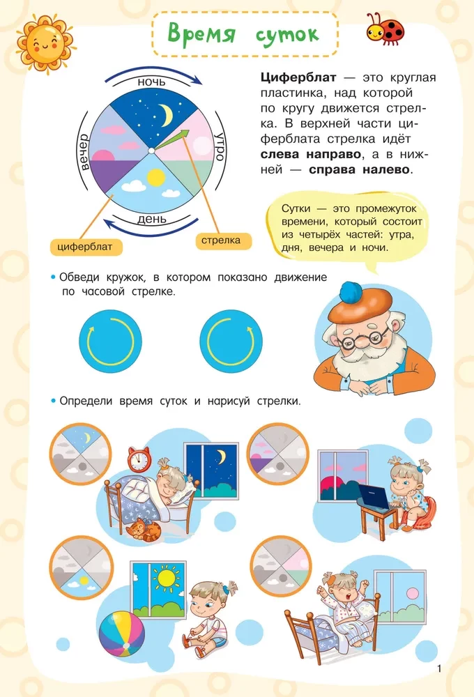 Uczymy się określać czas. Sekunda, minuta, godzina