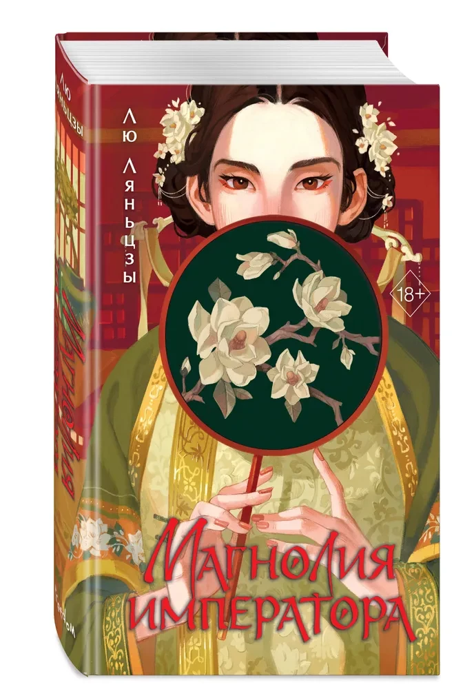 Magnolia of the Emperor