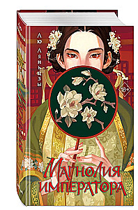 Magnolia of the Emperor