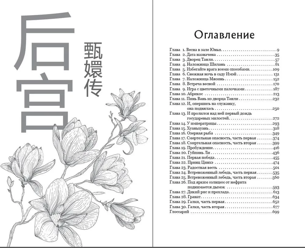 Magnolia of the Emperor