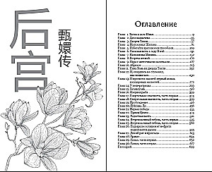 Magnolia of the Emperor