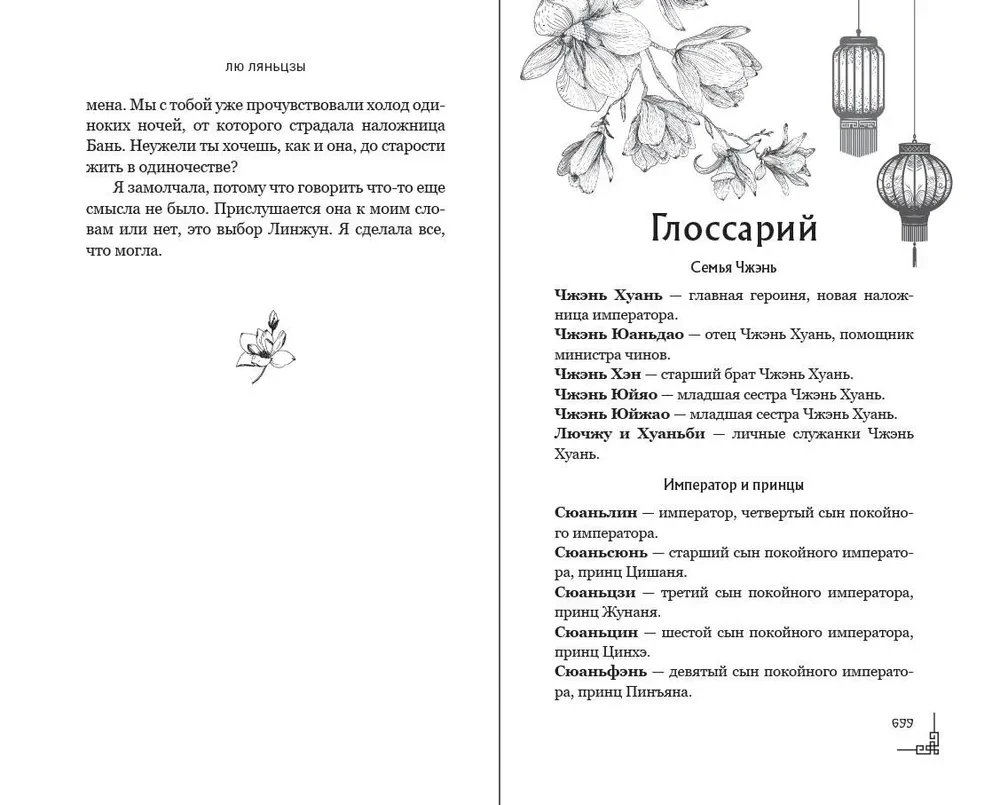 Magnolia of the Emperor