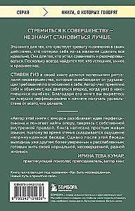 Будет трудно, пока ты себя не примешь. Новый путь к свободе от завышенных требований к себе