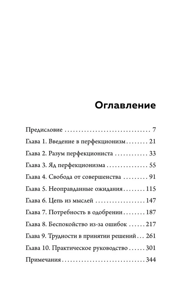 Будет трудно, пока ты себя не примешь. Новый путь к свободе от завышенных требований к себе
