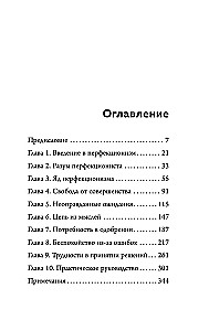 Будет трудно, пока ты себя не примешь. Новый путь к свободе от завышенных требований к себе