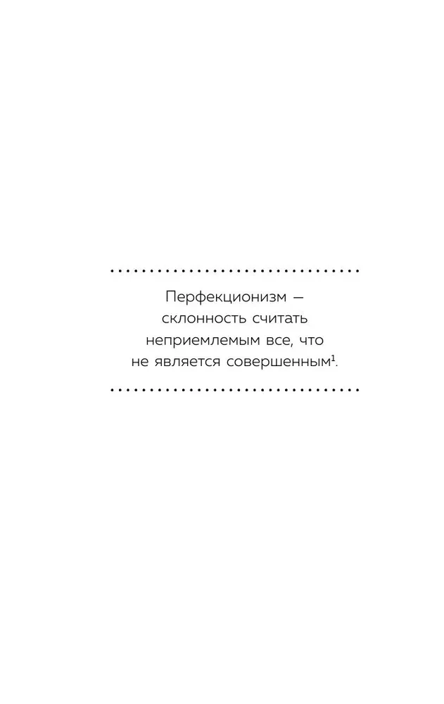 Будет трудно, пока ты себя не примешь. Новый путь к свободе от завышенных требований к себе
