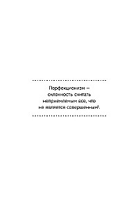 Будет трудно, пока ты себя не примешь. Новый путь к свободе от завышенных требований к себе
