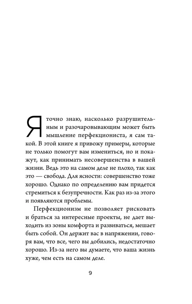 Будет трудно, пока ты себя не примешь. Новый путь к свободе от завышенных требований к себе