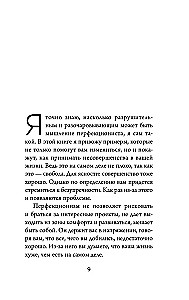 Будет трудно, пока ты себя не примешь. Новый путь к свободе от завышенных требований к себе