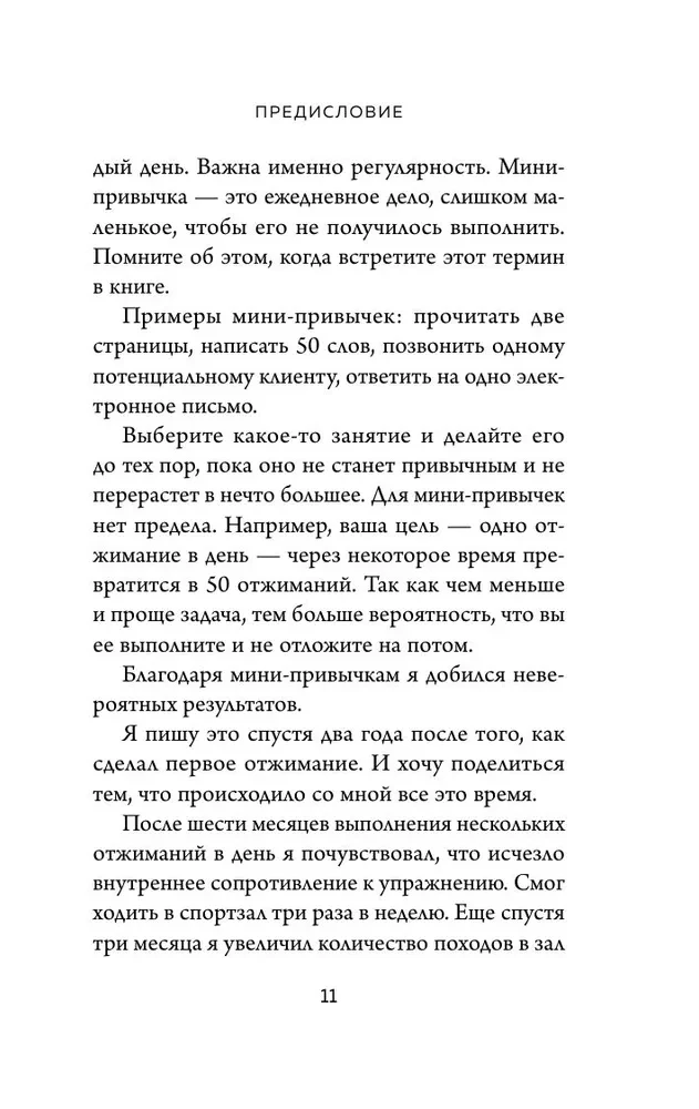 Будет трудно, пока ты себя не примешь. Новый путь к свободе от завышенных требований к себе
