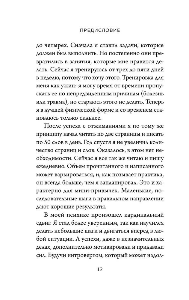 Будет трудно, пока ты себя не примешь. Новый путь к свободе от завышенных требований к себе