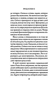 Будет трудно, пока ты себя не примешь. Новый путь к свободе от завышенных требований к себе