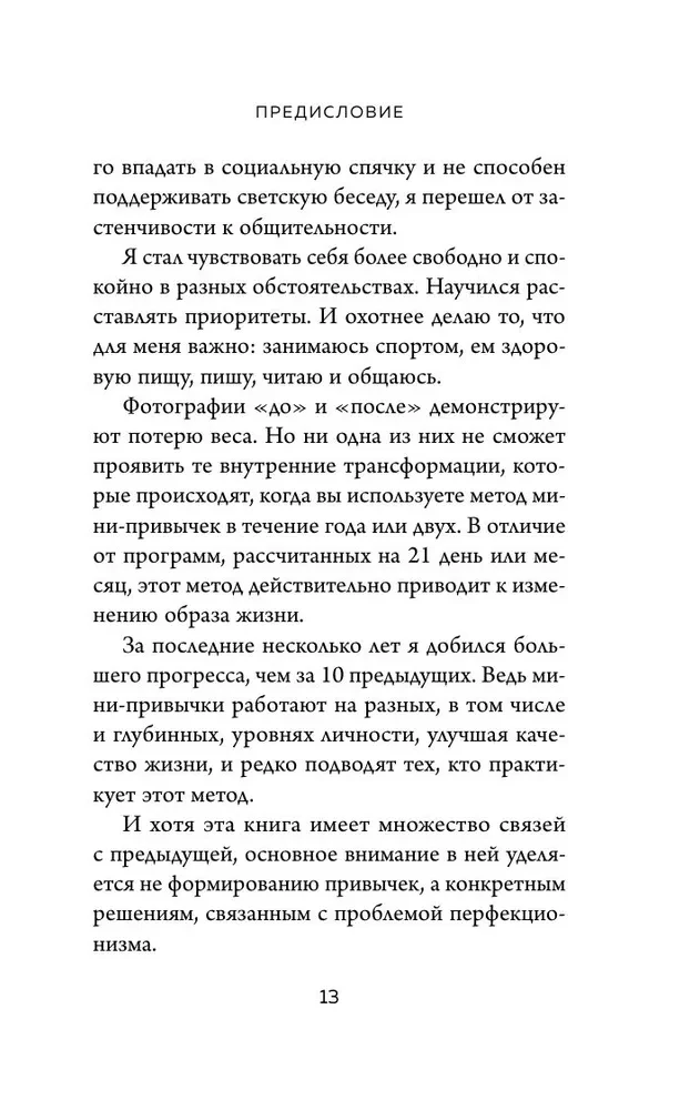 Будет трудно, пока ты себя не примешь. Новый путь к свободе от завышенных требований к себе