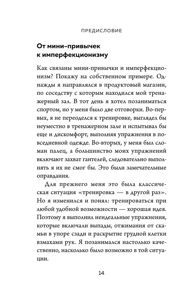 Будет трудно, пока ты себя не примешь. Новый путь к свободе от завышенных требований к себе