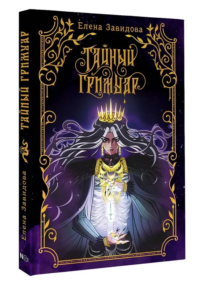 The Secret Grimoire
