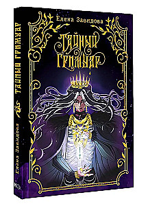 The Secret Grimoire