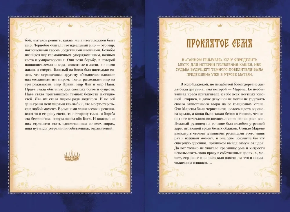 The Secret Grimoire