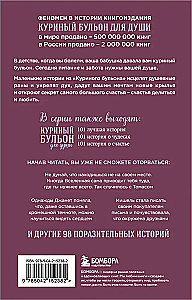 Куриный бульон для души. Сила благодарности. 101 история о том, как благодарность меняет жизнь