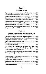 Куриный бульон для души. Сила благодарности. 101 история о том, как благодарность меняет жизнь