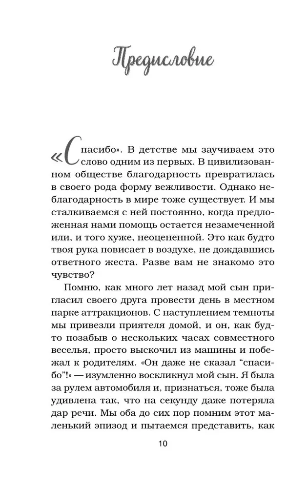 Куриный бульон для души. Сила благодарности. 101 история о том, как благодарность меняет жизнь