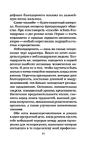 Куриный бульон для души. Сила благодарности. 101 история о том, как благодарность меняет жизнь