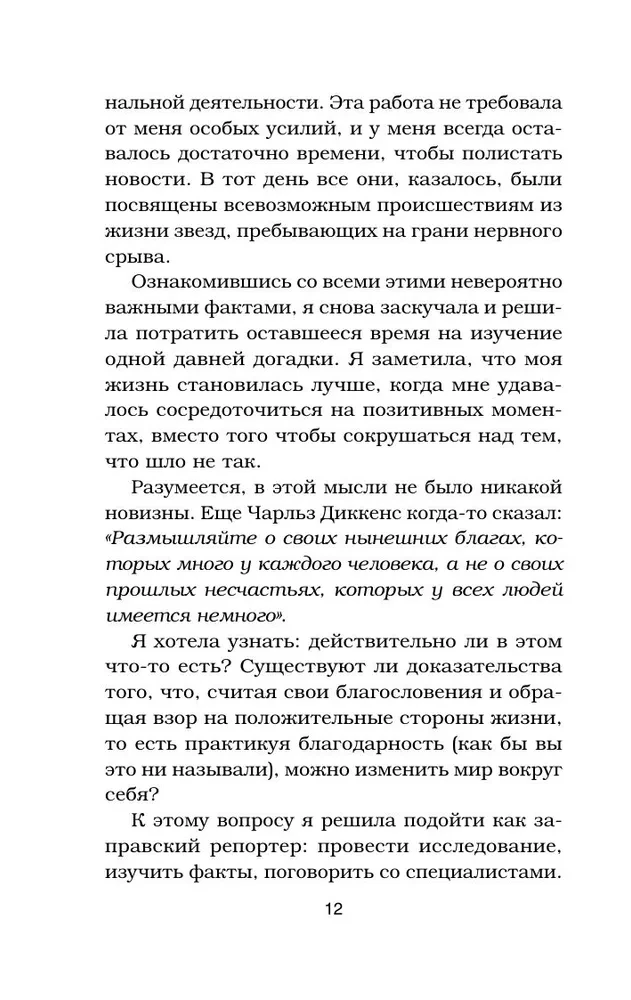 Куриный бульон для души. Сила благодарности. 101 история о том, как благодарность меняет жизнь
