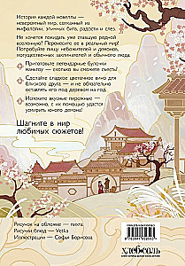 Маньтоу и сливовая ветвь. Кулинарная книга, вдохновленная китайскими новеллами