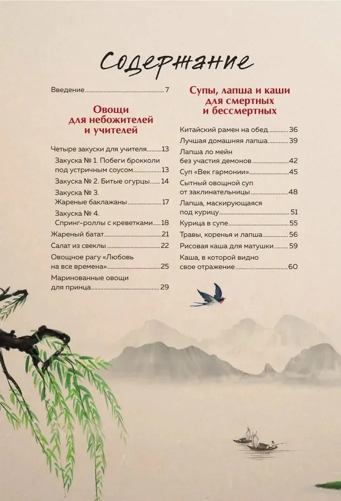 Маньтоу и сливовая ветвь. Кулинарная книга, вдохновленная китайскими новеллами