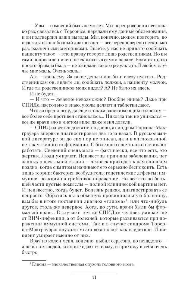 Bezsenność