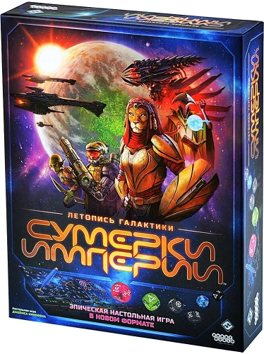 Twilight Imperium - Chronicle of the Galaxy