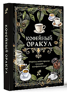 Coffee Oracle