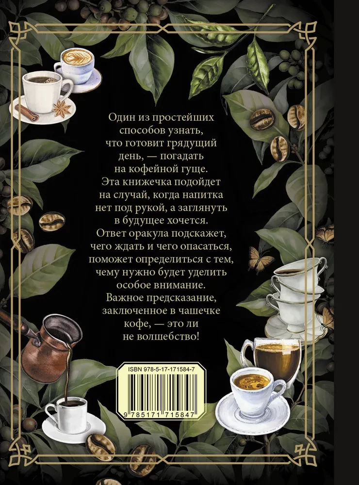 Coffee Oracle