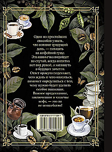 Coffee Oracle