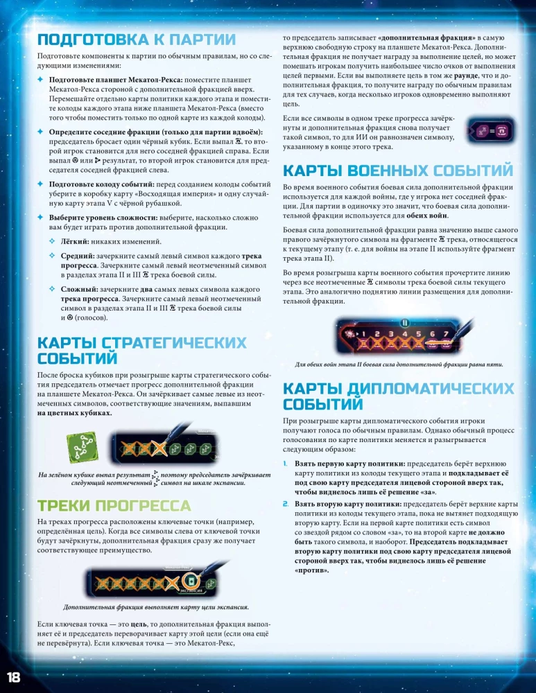 Gra planszowa - Zmierzch imperiów. Kronika galaktyki
