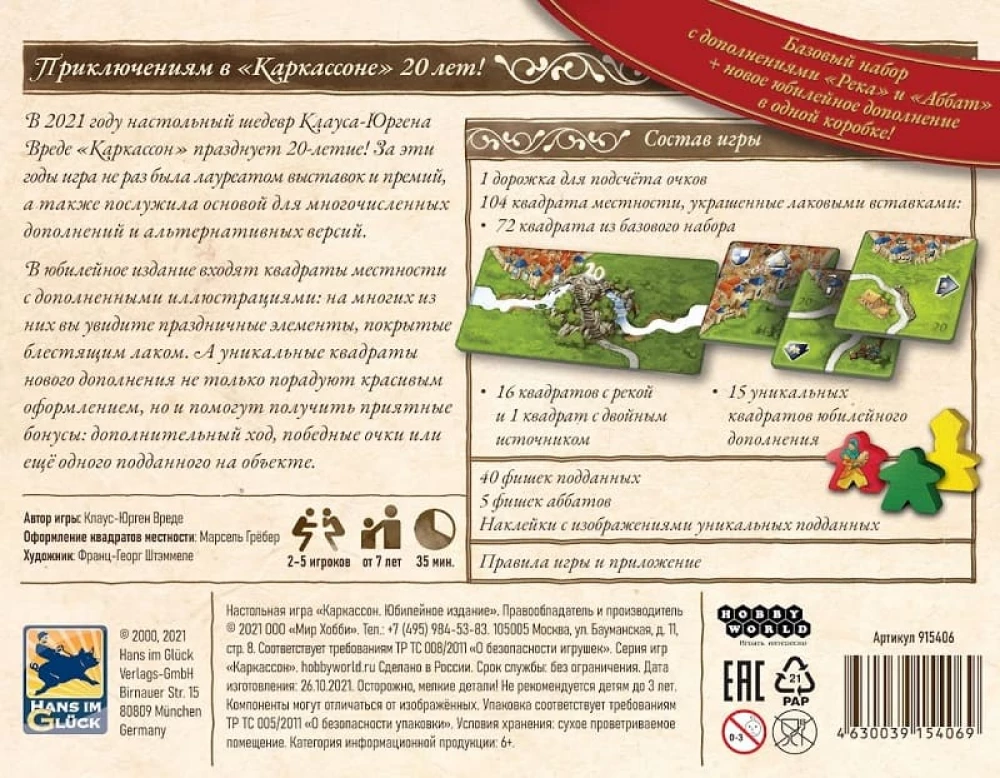 Stalo žaidimas - Carcassonne. Jubiliejinė versija