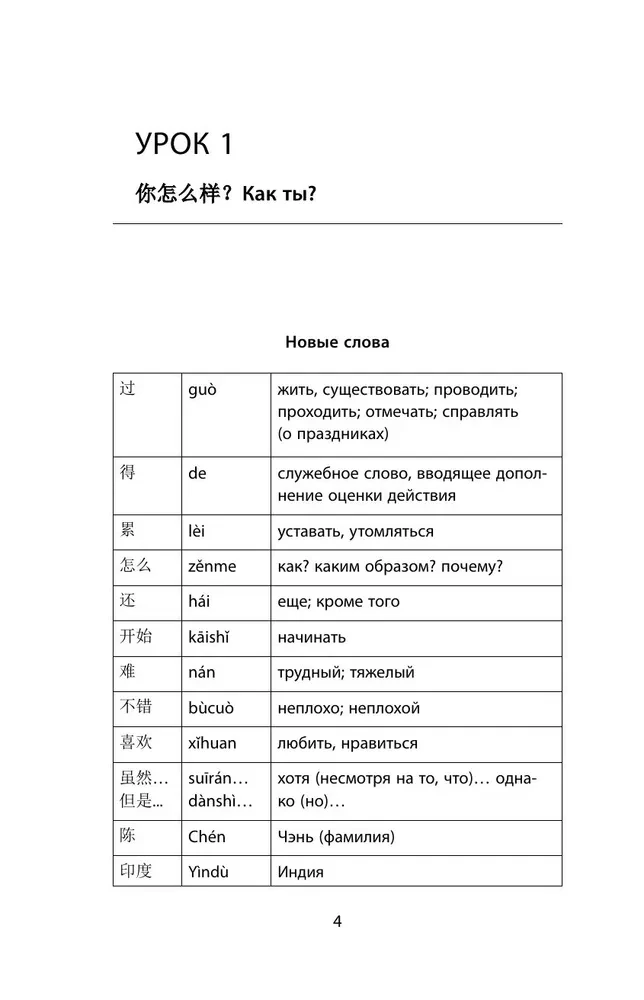 Business Chinese. Preparation for Business Chinese Test (A). Book 2