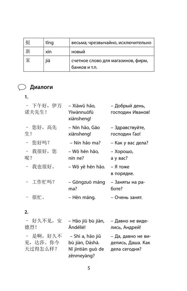 Business Chinese. Preparation for Business Chinese Test (A). Book 2