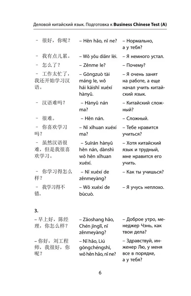 Business Chinese. Preparation for Business Chinese Test (A). Book 2
