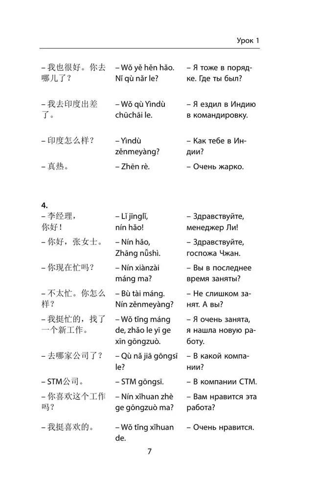 Business Chinese. Preparation for Business Chinese Test (A). Book 2