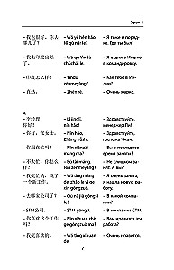 Business Chinese. Preparation for Business Chinese Test (A). Book 2
