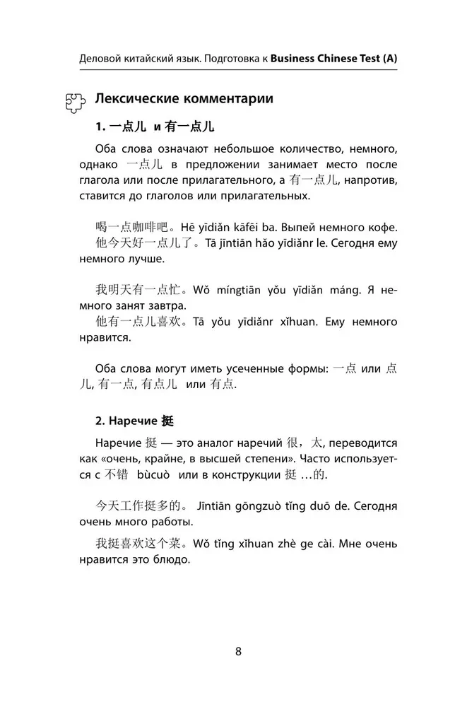 Business Chinese. Preparation for Business Chinese Test (A). Book 2