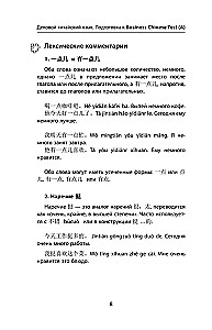 Business Chinese. Preparation for Business Chinese Test (A). Book 2