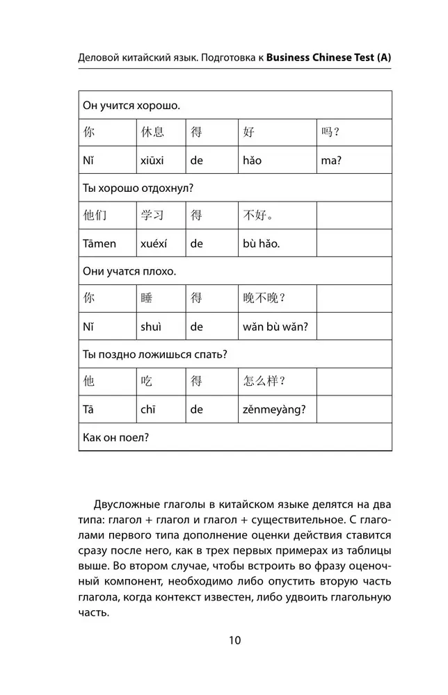 Business Chinese. Preparation for Business Chinese Test (A). Book 2